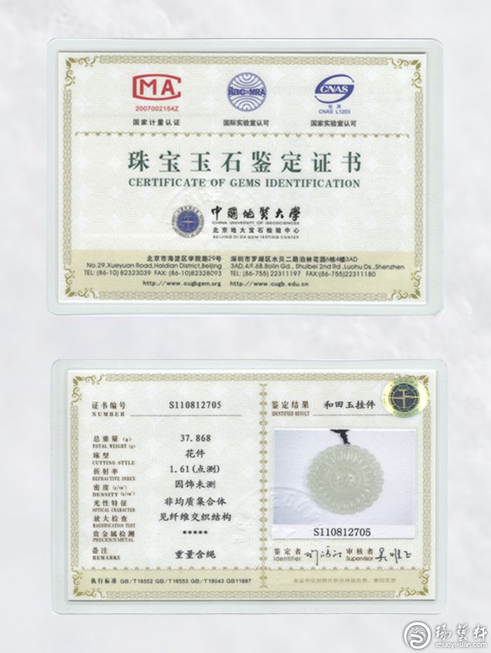 玉石鉴定证书如何辨真假？-琢艺轩和田玉移动版