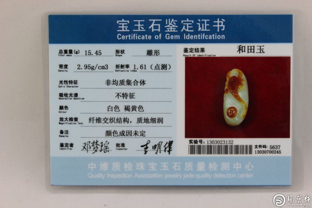 和田玉有鉴定证书，靠谱吗？-琢艺轩和田玉移动版