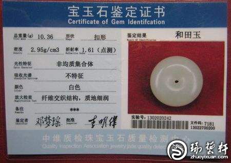 如何看和田玉证书的鉴定内容？-琢艺轩和田玉移动版