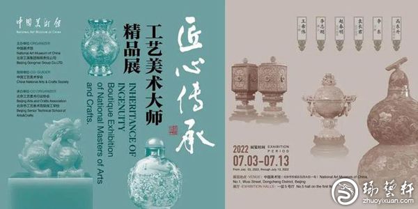 匠心传承——工艺美术大师精品展在中国美术馆举办